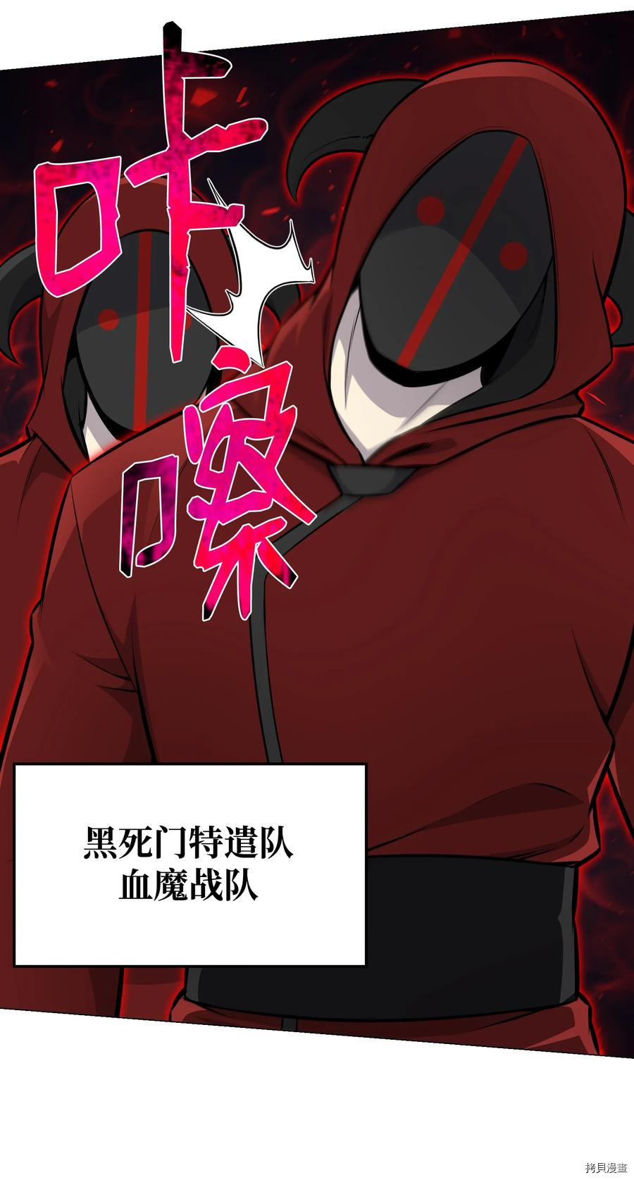 反派逆转[拷贝漫画]韩漫全集-第81话无删减无遮挡章节图片 