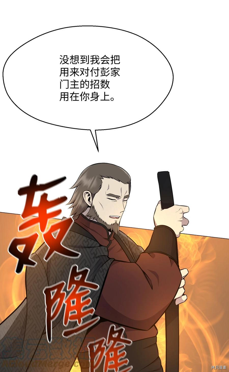 反派逆转[拷贝漫画]韩漫全集-第82话无删减无遮挡章节图片 