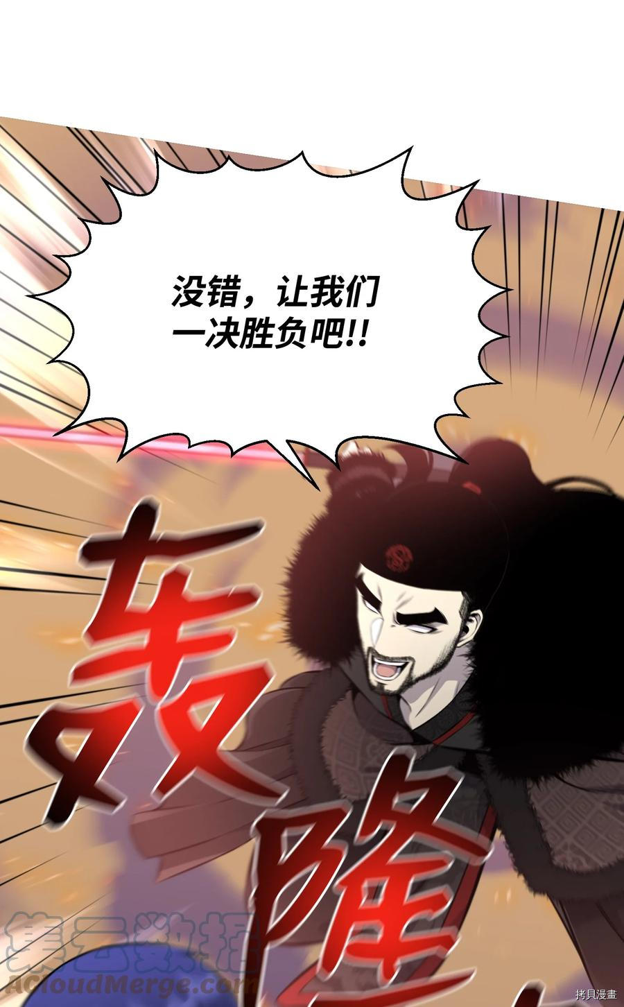 反派逆转[拷贝漫画]韩漫全集-第82话无删减无遮挡章节图片 