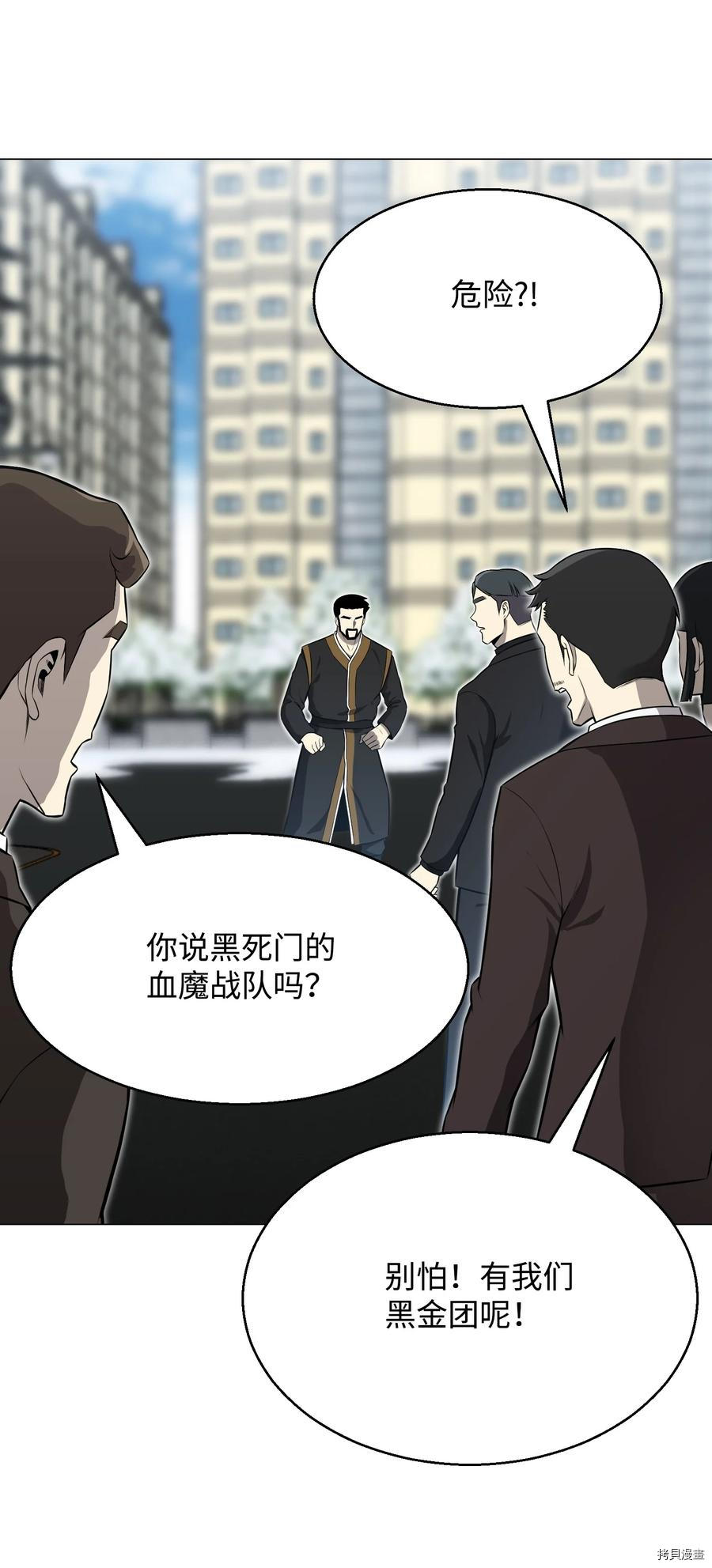 反派逆转[拷贝漫画]韩漫全集-第84话无删减无遮挡章节图片 