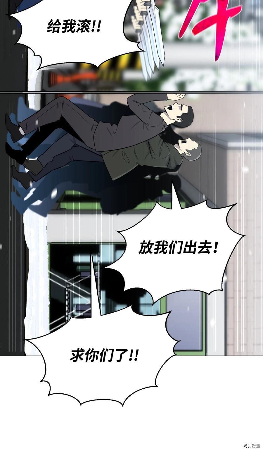 反派逆转[拷贝漫画]韩漫全集-第84话无删减无遮挡章节图片 