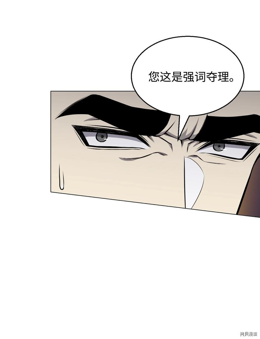 反派逆转[拷贝漫画]韩漫全集-第84话无删减无遮挡章节图片 