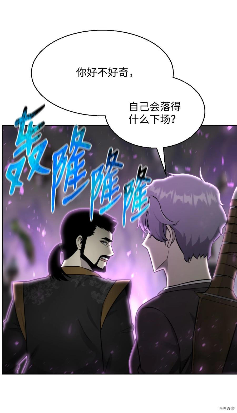 反派逆转[拷贝漫画]韩漫全集-第84话无删减无遮挡章节图片 