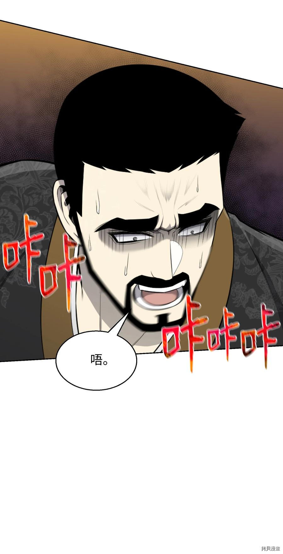 反派逆转[拷贝漫画]韩漫全集-第84话无删减无遮挡章节图片 