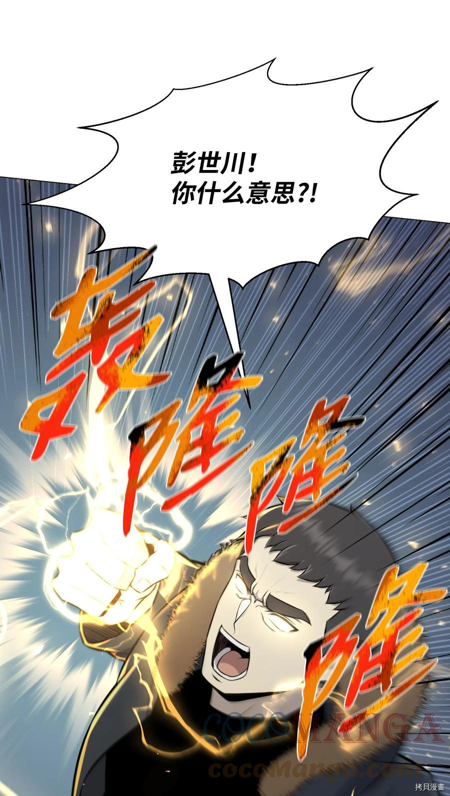 反派逆转[拷贝漫画]韩漫全集-第85话无删减无遮挡章节图片 