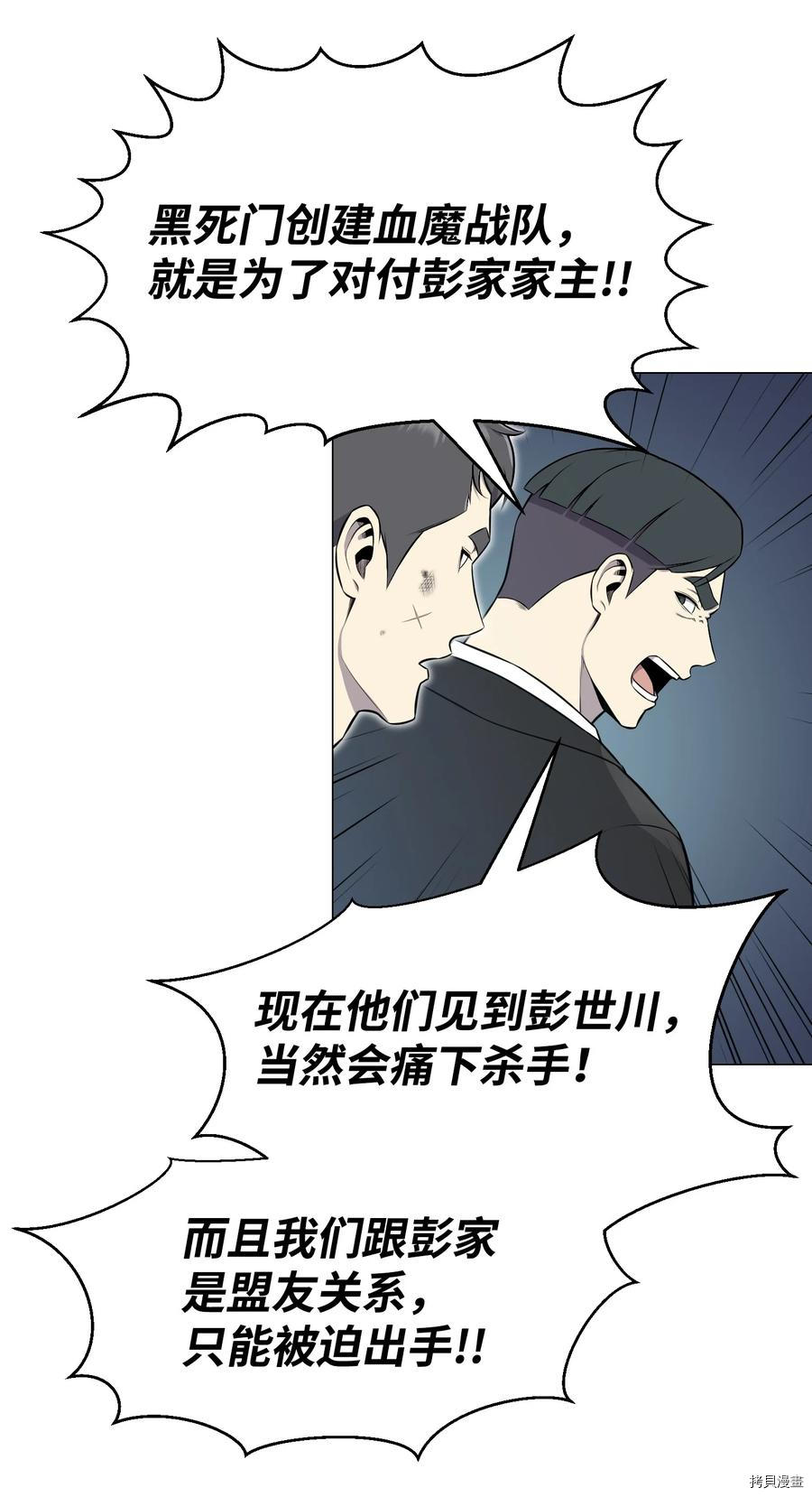 反派逆转[拷贝漫画]韩漫全集-第85话无删减无遮挡章节图片 