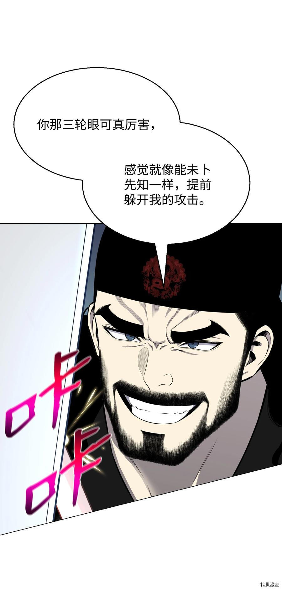 反派逆转[拷贝漫画]韩漫全集-第86话无删减无遮挡章节图片 