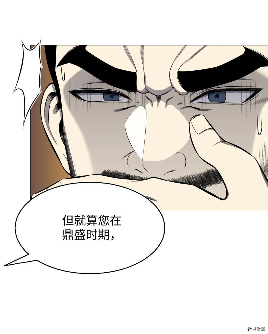 反派逆转[拷贝漫画]韩漫全集-第86话无删减无遮挡章节图片 