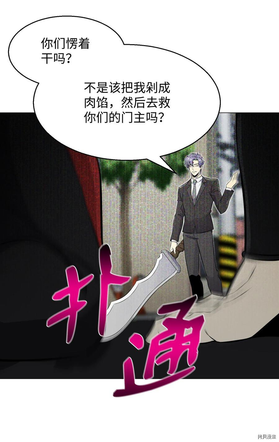 反派逆转[拷贝漫画]韩漫全集-第86话无删减无遮挡章节图片 