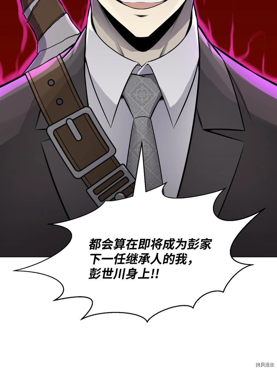 反派逆转[拷贝漫画]韩漫全集-第86话无删减无遮挡章节图片 