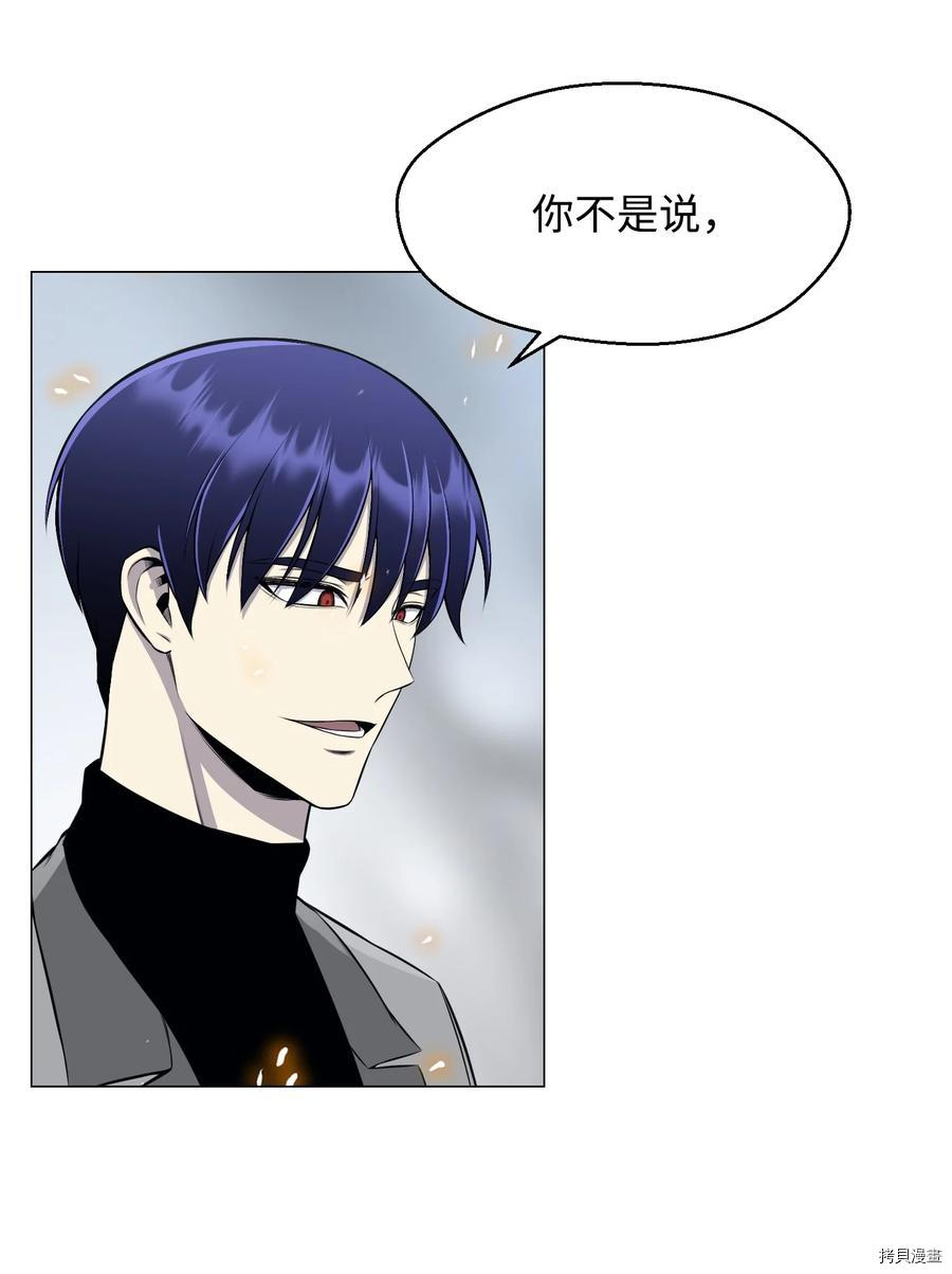 反派逆转[拷贝漫画]韩漫全集-第87话无删减无遮挡章节图片 