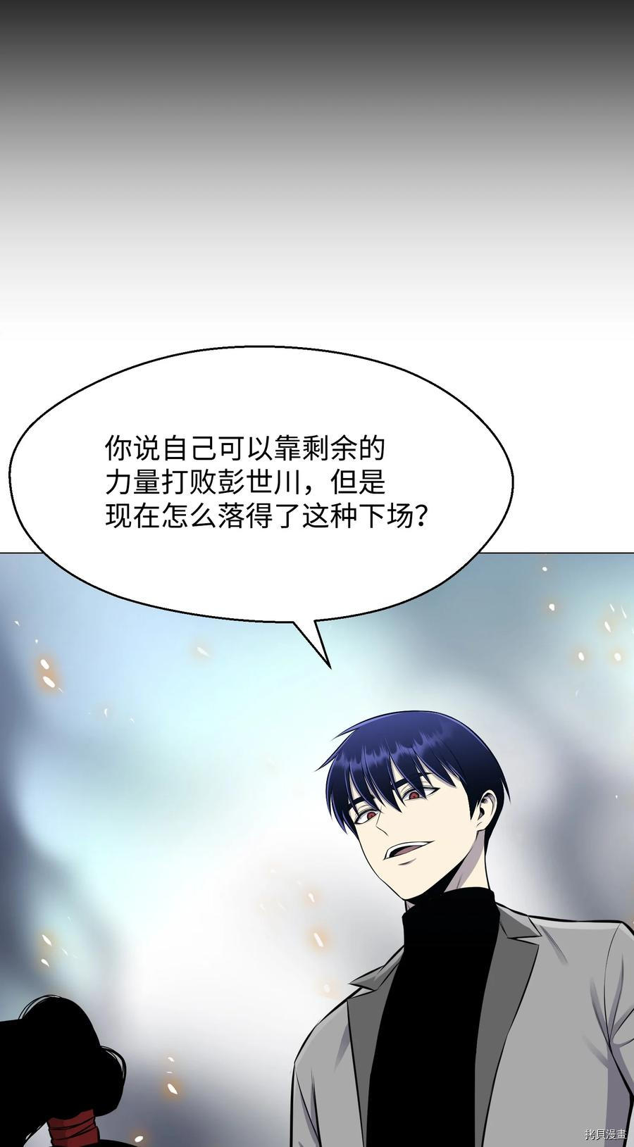 反派逆转[拷贝漫画]韩漫全集-第87话无删减无遮挡章节图片 