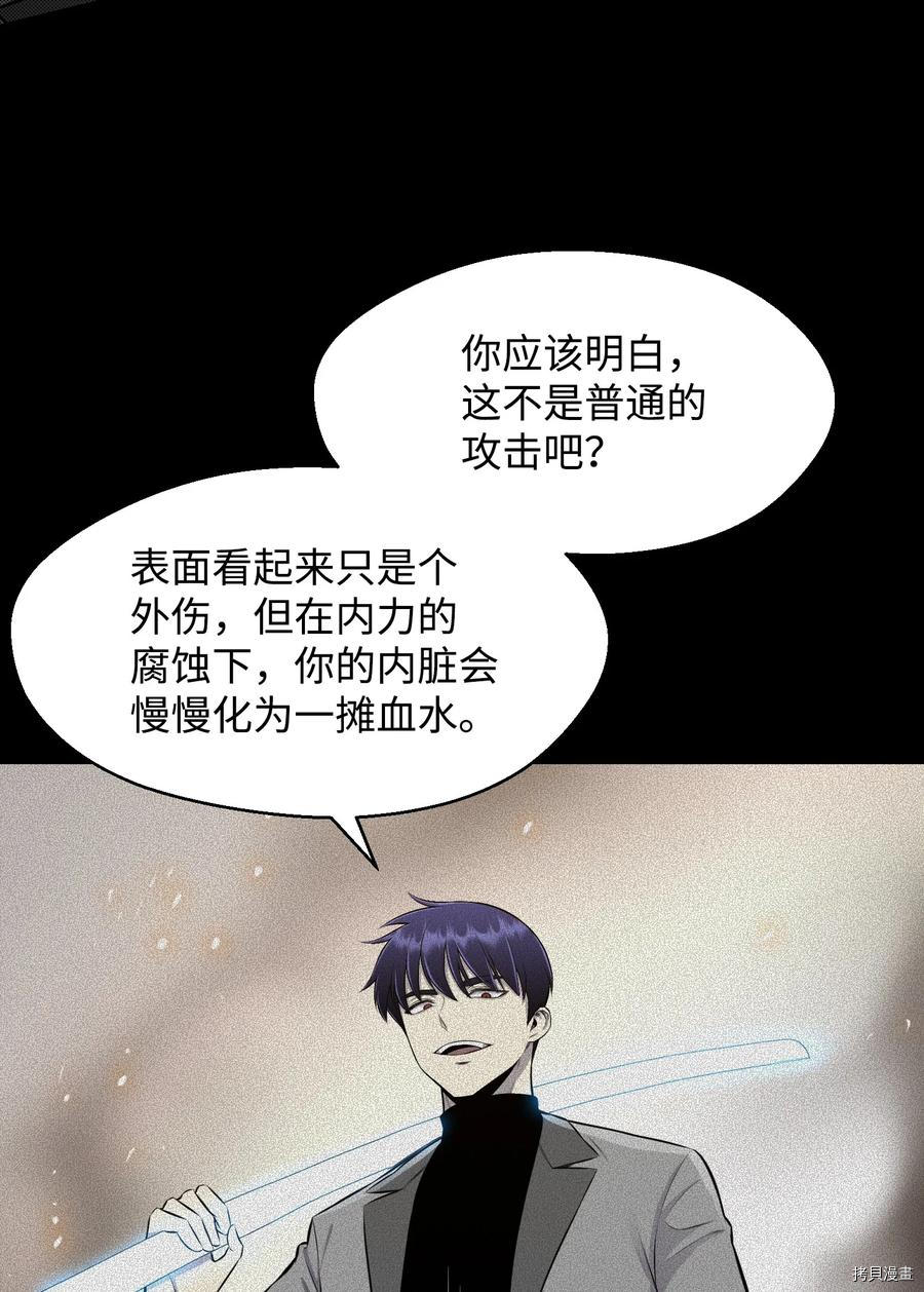 反派逆转[拷贝漫画]韩漫全集-第87话无删减无遮挡章节图片 