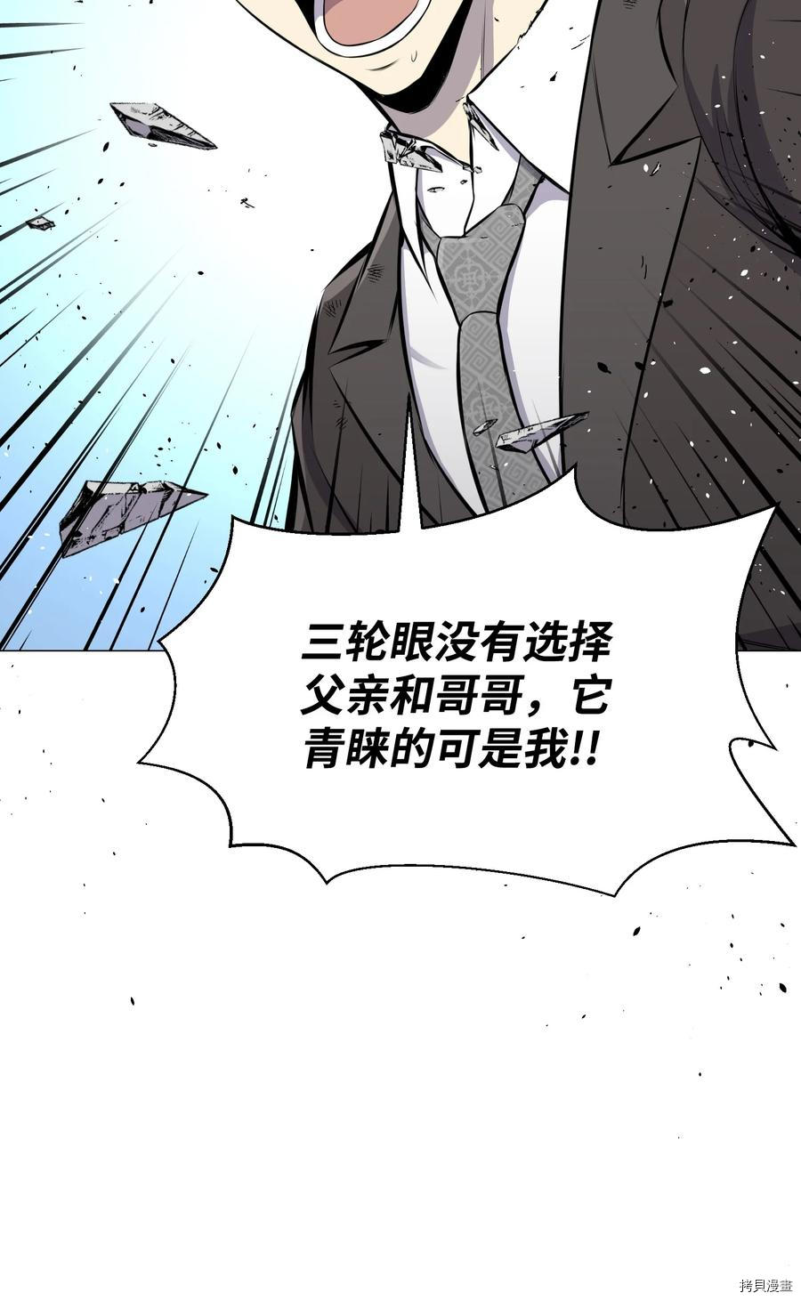 反派逆转[拷贝漫画]韩漫全集-第87话无删减无遮挡章节图片 