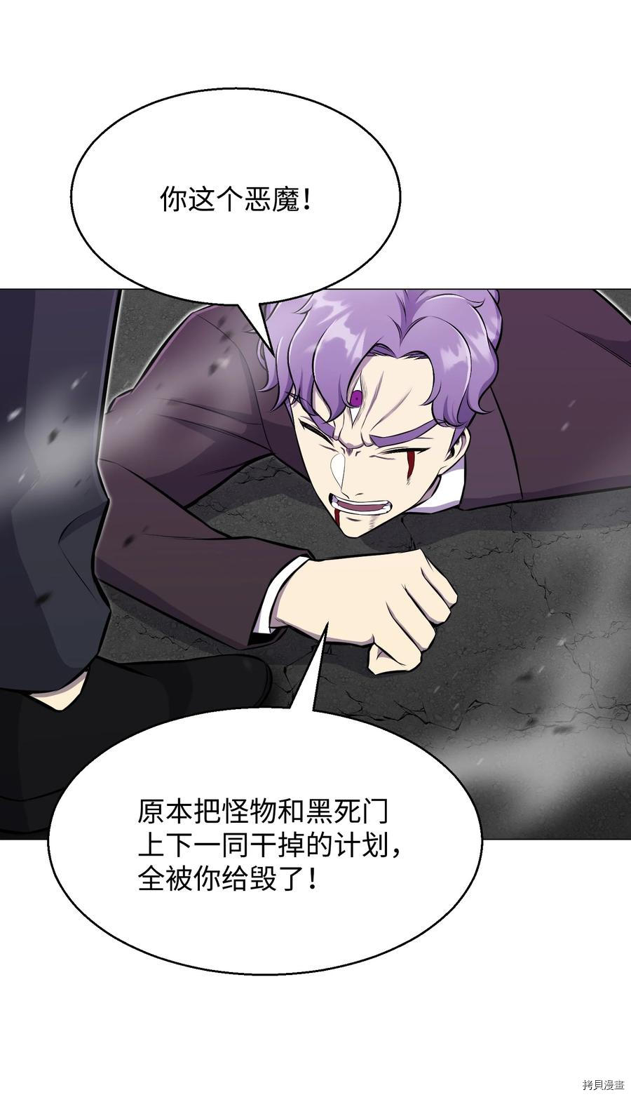 反派逆转[拷贝漫画]韩漫全集-第88话无删减无遮挡章节图片 