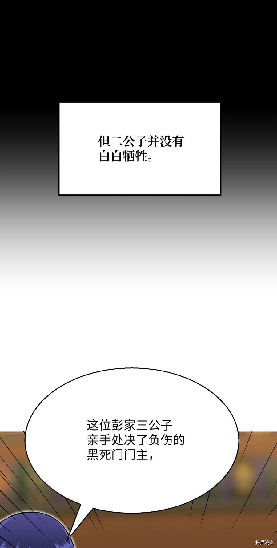 反派逆转[拷贝漫画]韩漫全集-第89话无删减无遮挡章节图片 