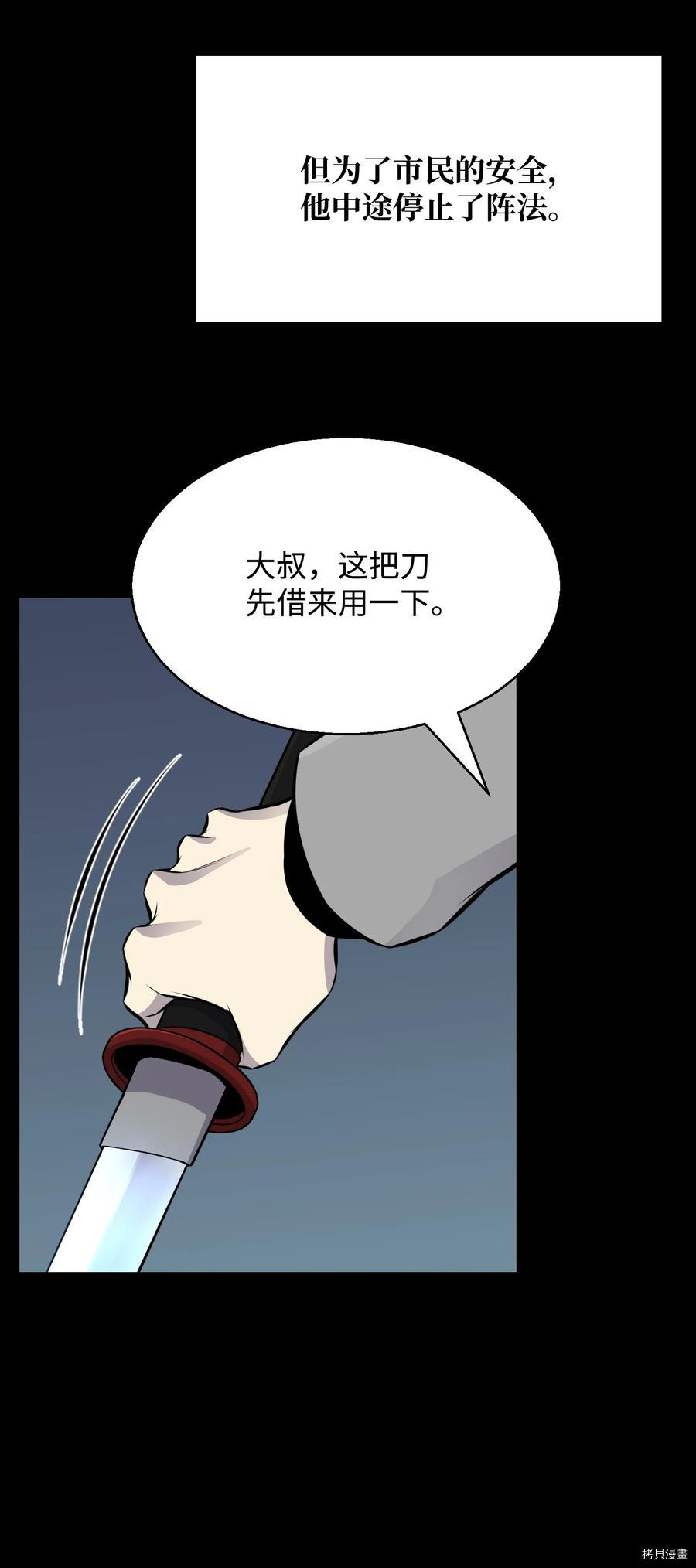 反派逆转[拷贝漫画]韩漫全集-第89话无删减无遮挡章节图片 