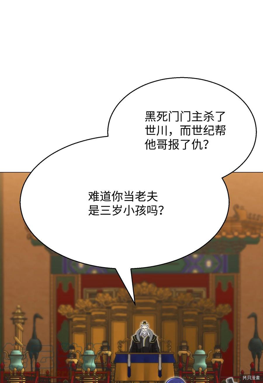 反派逆转[拷贝漫画]韩漫全集-第89话无删减无遮挡章节图片 