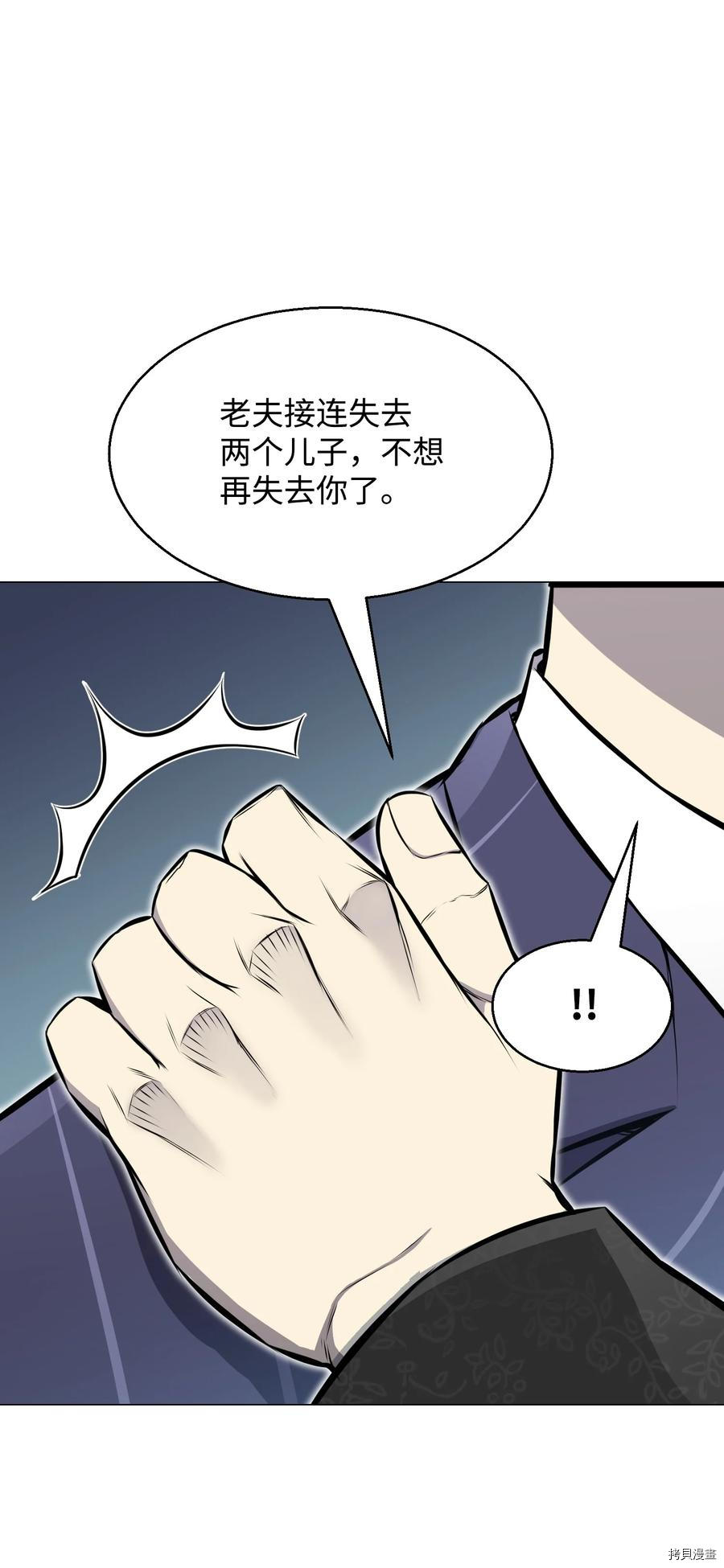 反派逆转[拷贝漫画]韩漫全集-第89话无删减无遮挡章节图片 