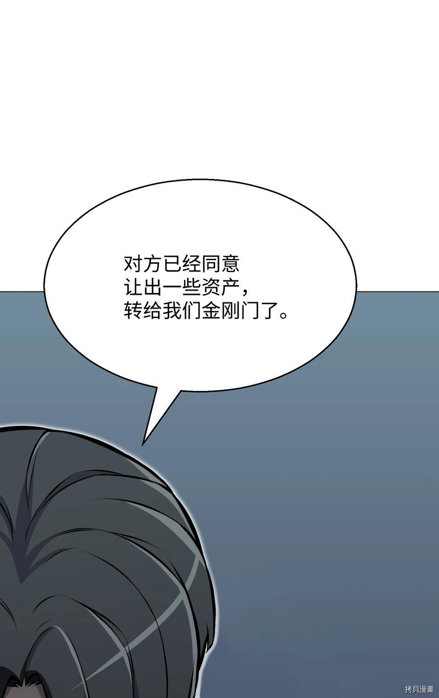 反派逆转[拷贝漫画]韩漫全集-第89话无删减无遮挡章节图片 