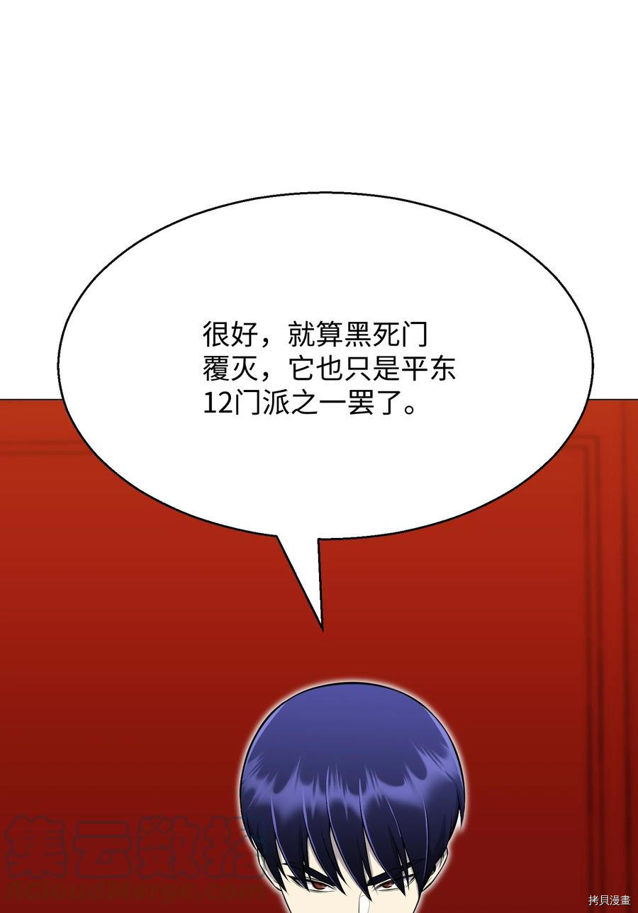 反派逆转[拷贝漫画]韩漫全集-第89话无删减无遮挡章节图片 