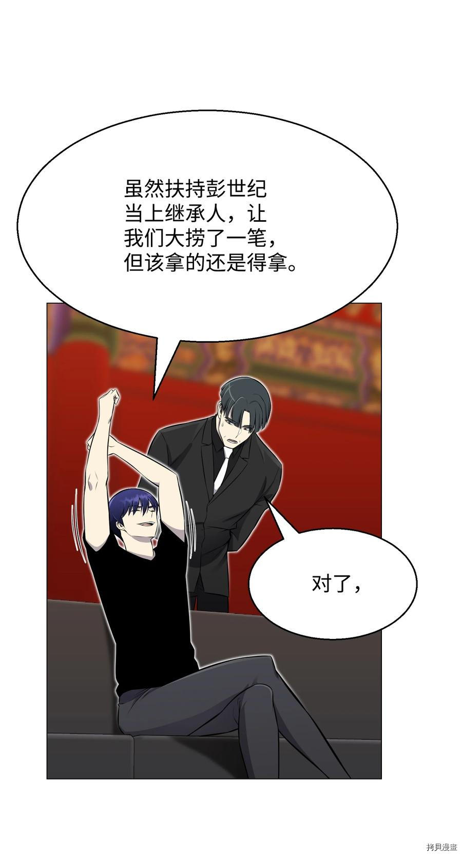 反派逆转[拷贝漫画]韩漫全集-第89话无删减无遮挡章节图片 