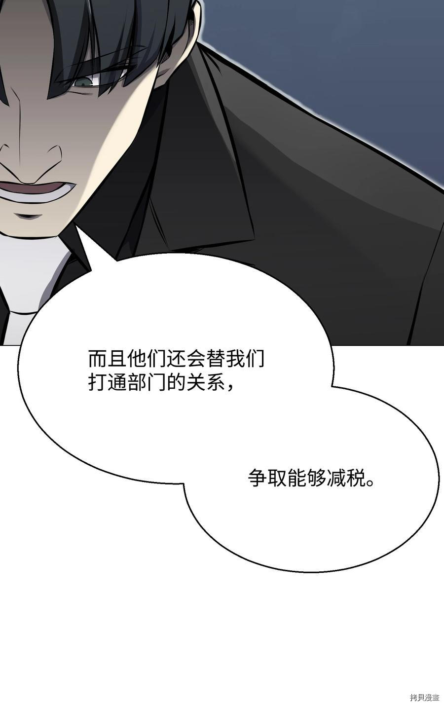 反派逆转[拷贝漫画]韩漫全集-第89话无删减无遮挡章节图片 