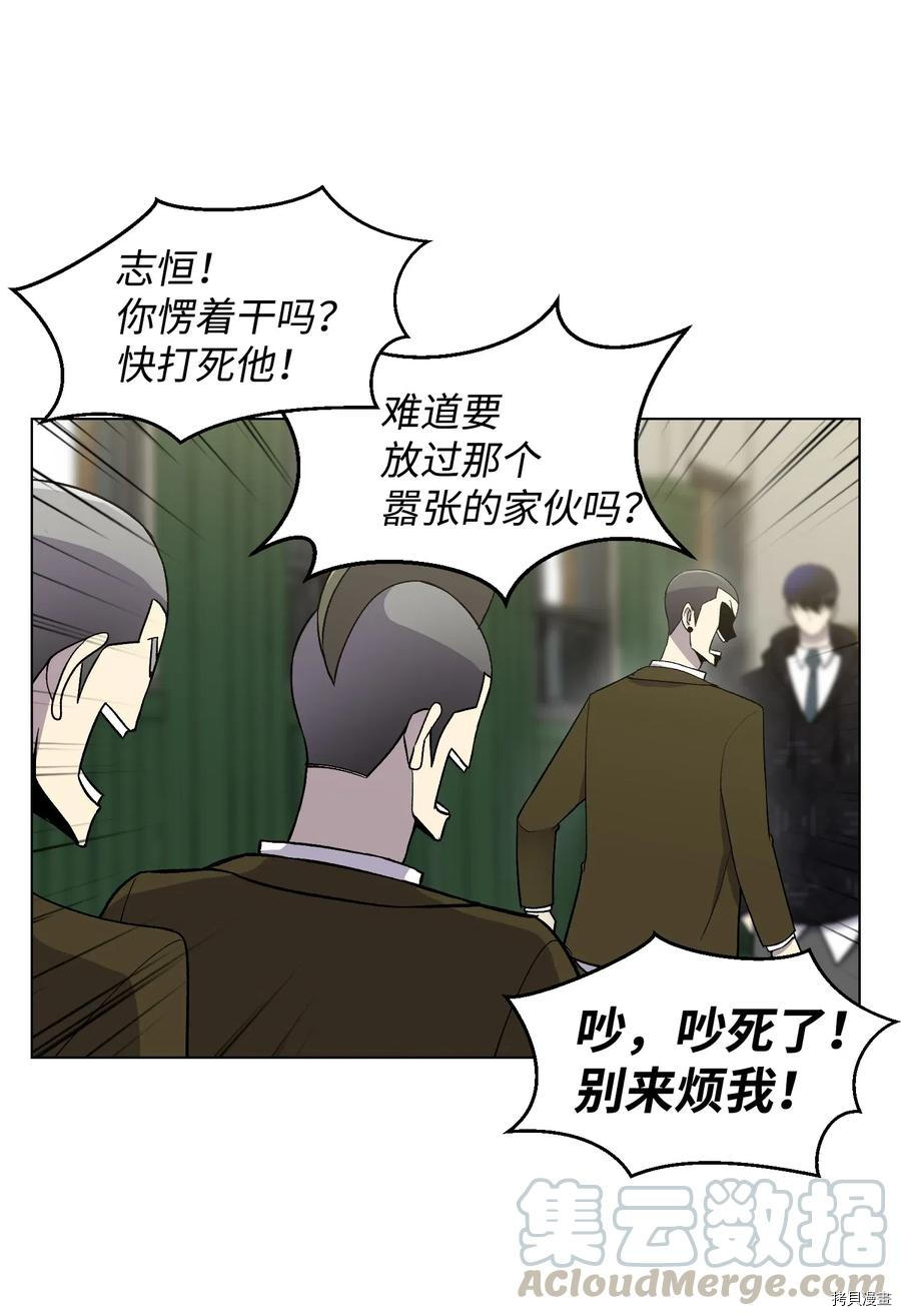 反派逆转[拷贝漫画]韩漫全集-第09话无删减无遮挡章节图片 