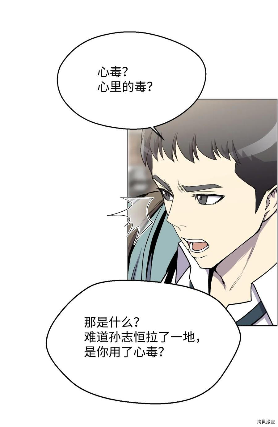 反派逆转[拷贝漫画]韩漫全集-第09话无删减无遮挡章节图片 