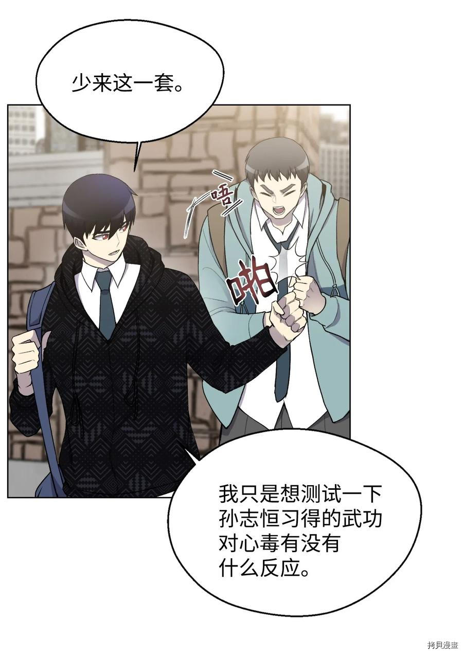 反派逆转[拷贝漫画]韩漫全集-第09话无删减无遮挡章节图片 