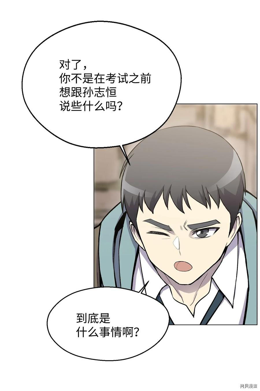 反派逆转[拷贝漫画]韩漫全集-第09话无删减无遮挡章节图片 