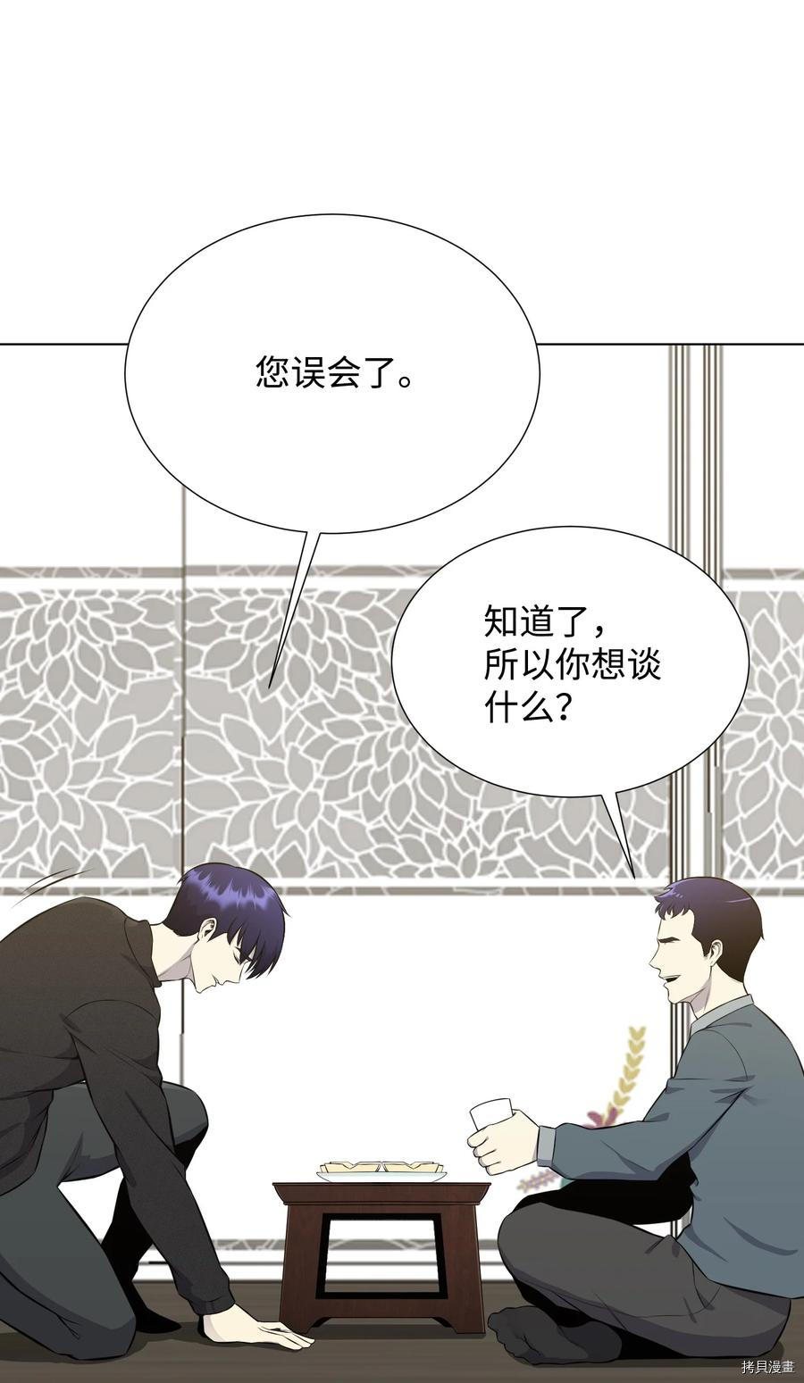 反派逆转[拷贝漫画]韩漫全集-第90话无删减无遮挡章节图片 