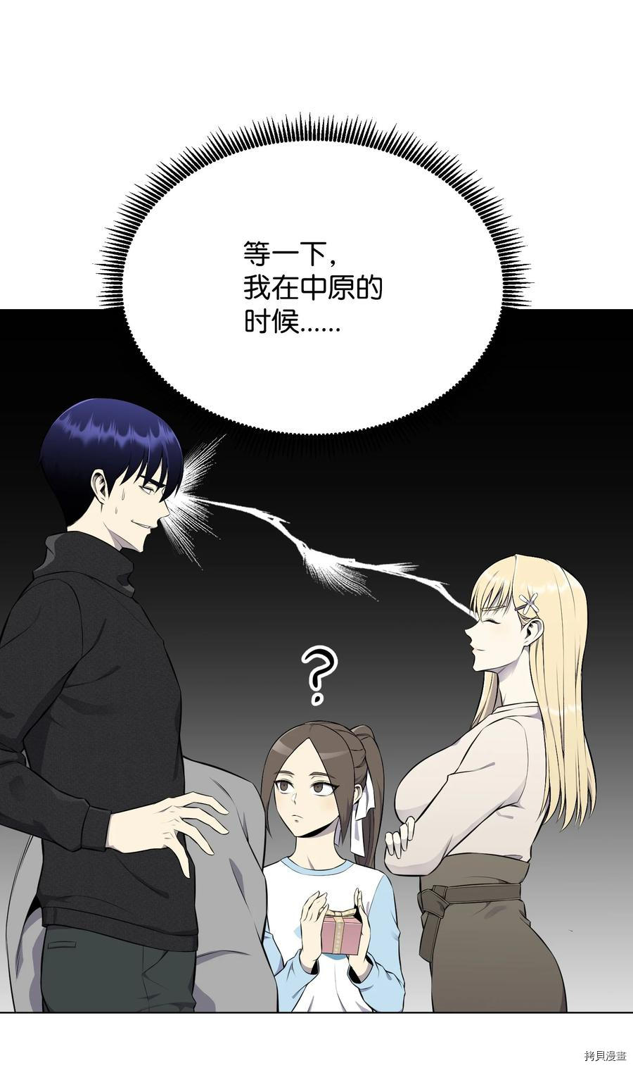 反派逆转[拷贝漫画]韩漫全集-第90话无删减无遮挡章节图片 