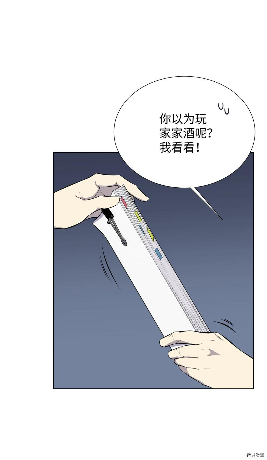 反派逆转[拷贝漫画]韩漫全集-第90话无删减无遮挡章节图片 