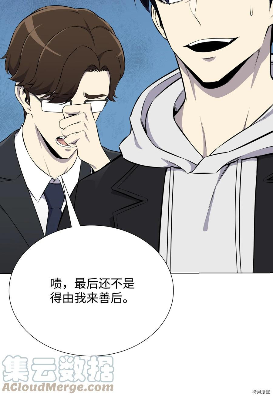 反派逆转[拷贝漫画]韩漫全集-第90话无删减无遮挡章节图片 