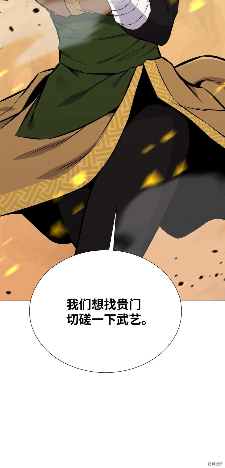 反派逆转[拷贝漫画]韩漫全集-第90话无删减无遮挡章节图片 