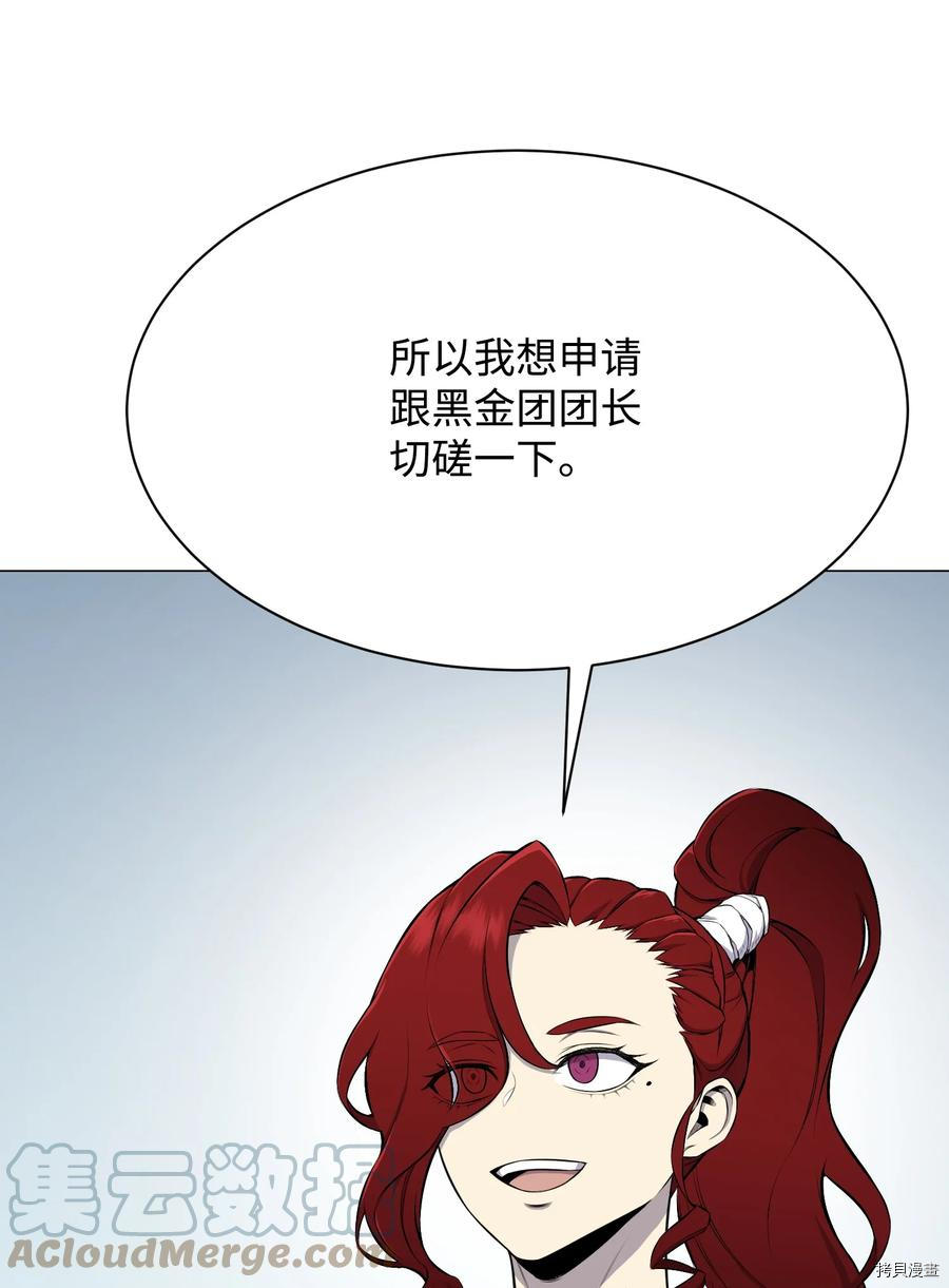 反派逆转[拷贝漫画]韩漫全集-第91话无删减无遮挡章节图片 