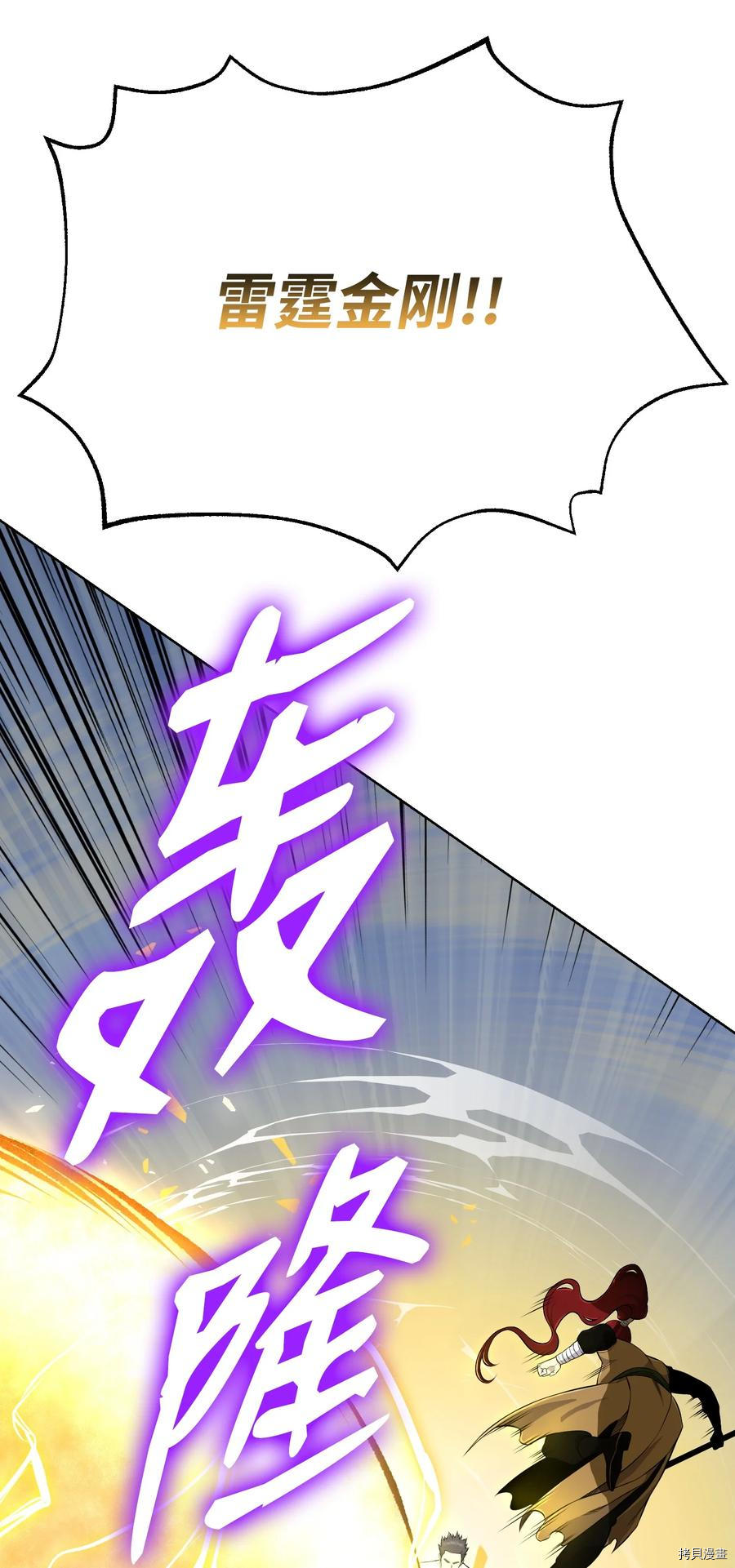 反派逆转[拷贝漫画]韩漫全集-第91话无删减无遮挡章节图片 