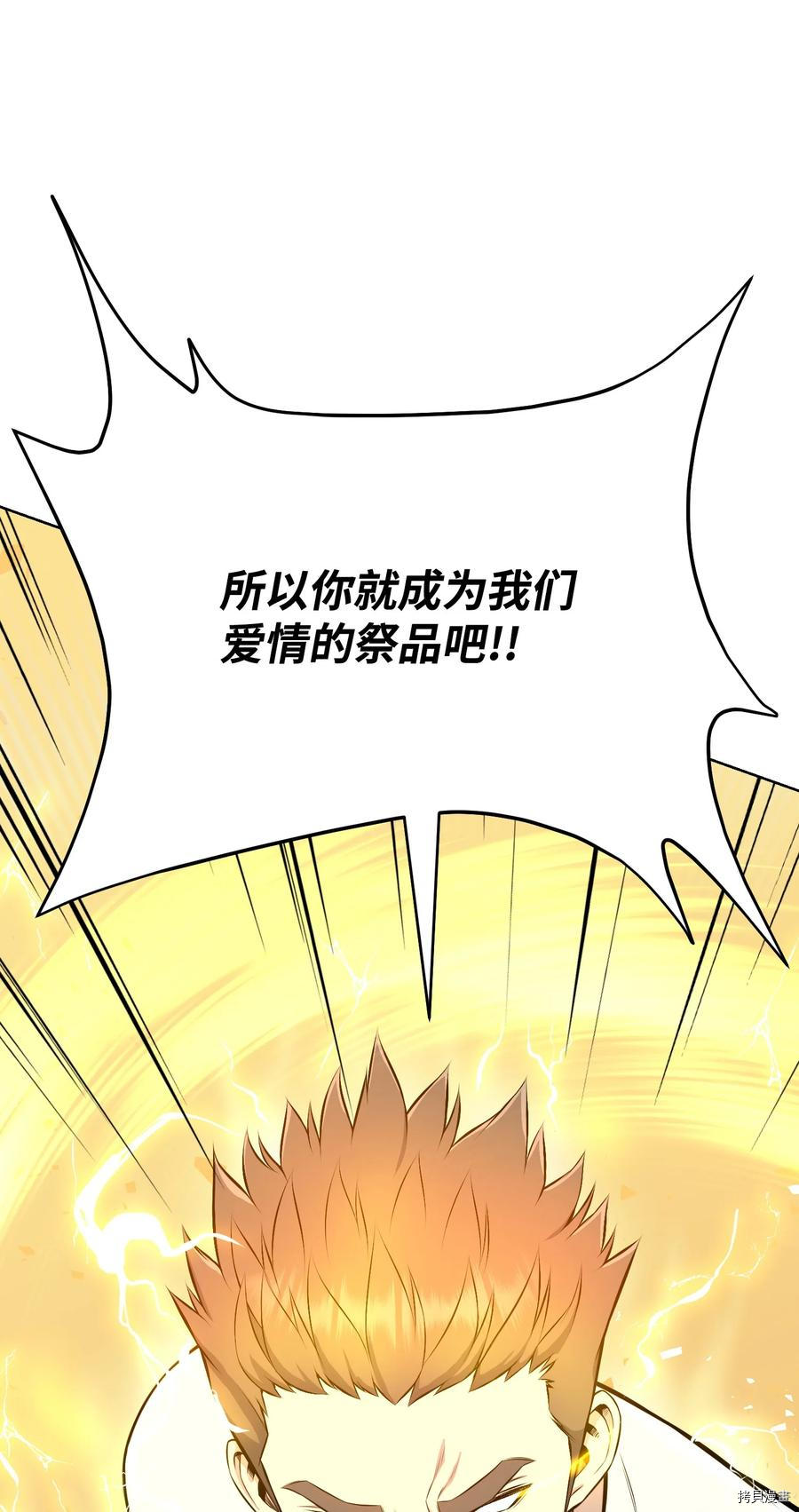 反派逆转[拷贝漫画]韩漫全集-第91话无删减无遮挡章节图片 