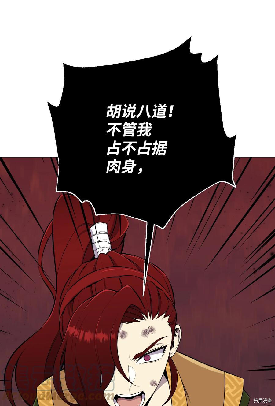 反派逆转[拷贝漫画]韩漫全集-第93话无删减无遮挡章节图片 