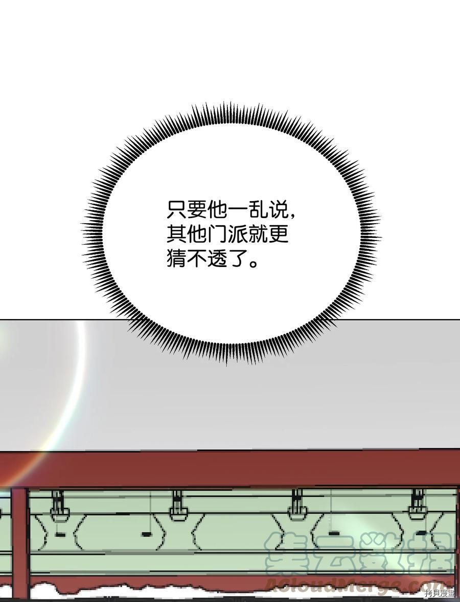 反派逆转[拷贝漫画]韩漫全集-第93话无删减无遮挡章节图片 