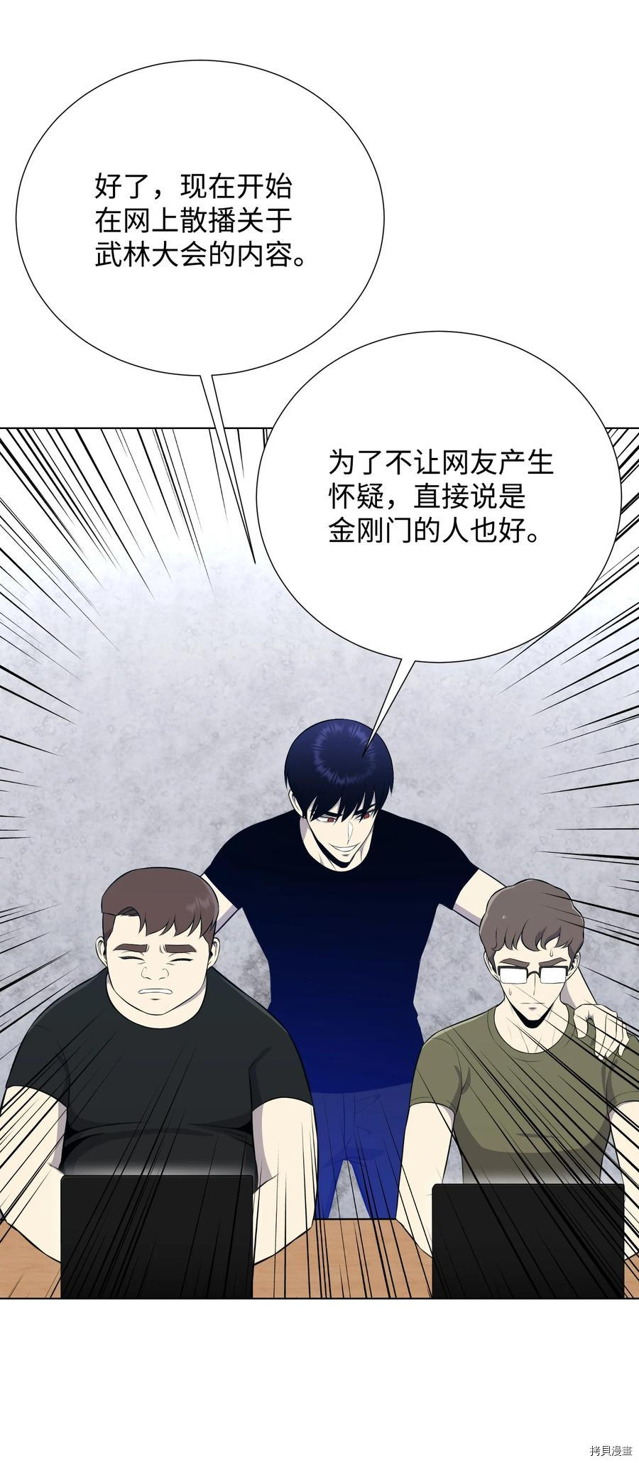 反派逆转[拷贝漫画]韩漫全集-第93话无删减无遮挡章节图片 