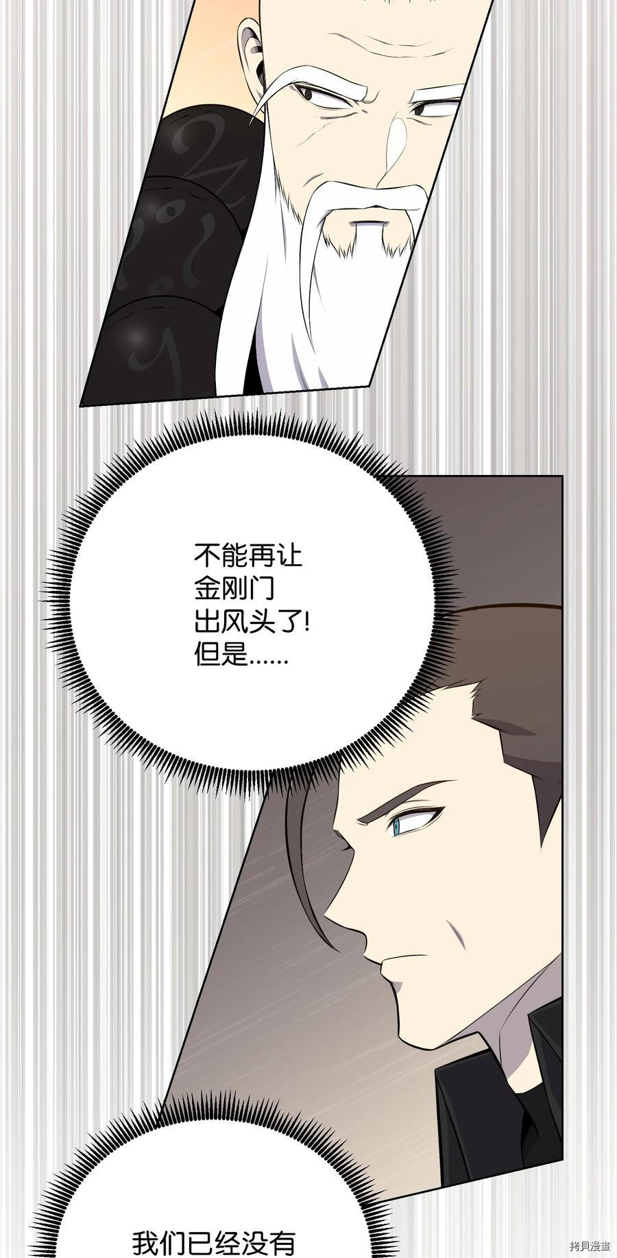 反派逆转[拷贝漫画]韩漫全集-第93话无删减无遮挡章节图片 