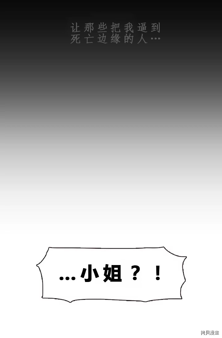 反派女主的时间沙漏[拷贝漫画]韩漫全集-序章无删减无遮挡章节图片 