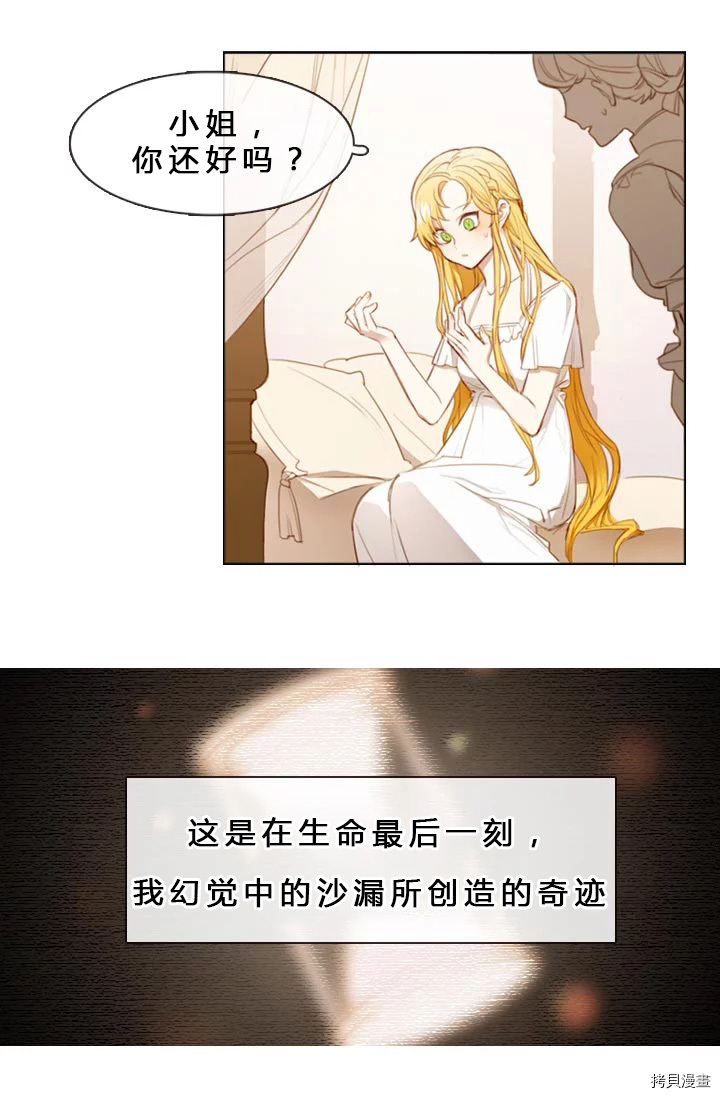 反派女主的时间沙漏[拷贝漫画]韩漫全集-序章无删减无遮挡章节图片 