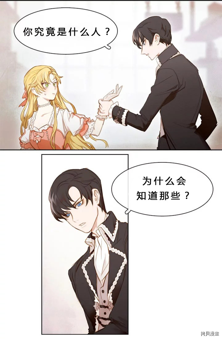 反派女主的时间沙漏[拷贝漫画]韩漫全集-序章无删减无遮挡章节图片 