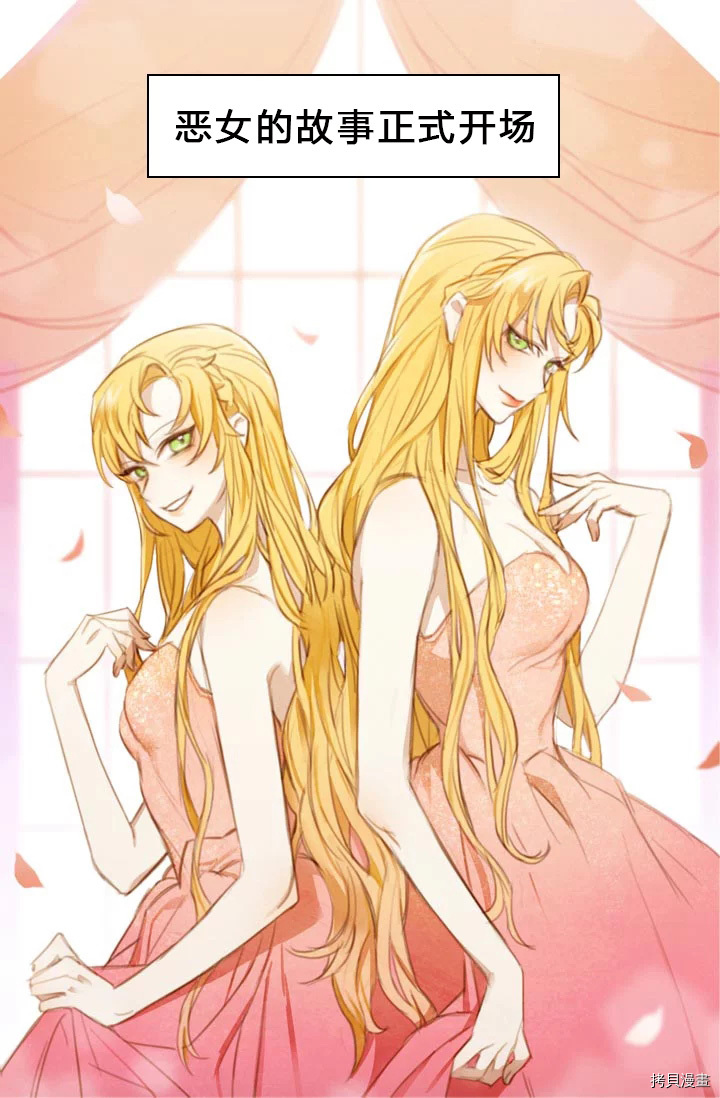 反派女主的时间沙漏[拷贝漫画]韩漫全集-序章无删减无遮挡章节图片 