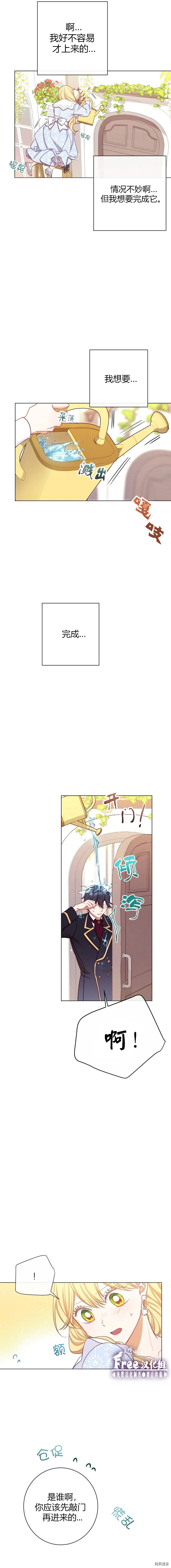 反派女主的时间沙漏[拷贝漫画]韩漫全集-第10话无删减无遮挡章节图片 