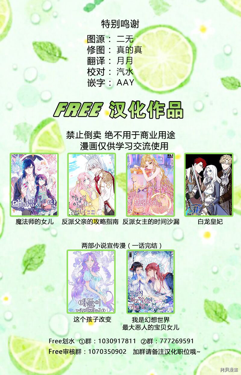 反派女主的时间沙漏[拷贝漫画]韩漫全集-第11话无删减无遮挡章节图片 