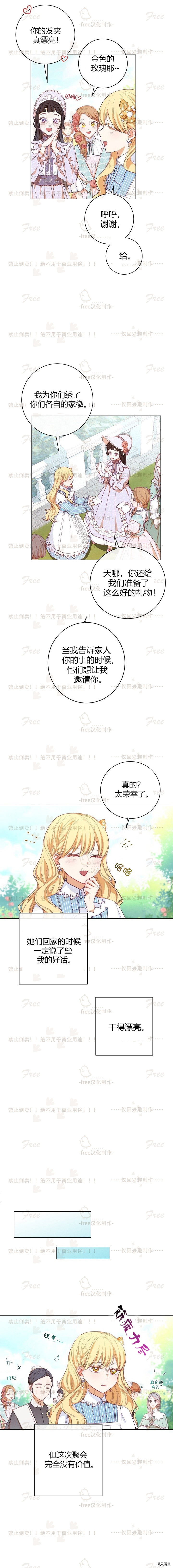 反派女主的时间沙漏[拷贝漫画]韩漫全集-第12话无删减无遮挡章节图片 